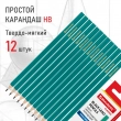 Карандаши чернографитные BRAUBERG НАБОР 12 шт., НВ, без резинки, пластиковый зеленый корпус, 180677 - Полиграфия