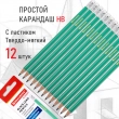 Карандаши чернографитные BRAUBERG НАБОР 12 шт., НВ, с резинкой, пластиковый зеленый корпус, 180678 - Полиграфия