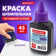 Краска штемпельная BRAUBERG, фиолетовая, 45 мл, на водной основе, 223596 - Полиграфия