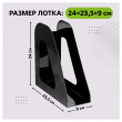 Лоток для бумаг вертикальный СТАММ "Фаворит", черный, ширина 90мм, 351554 - Полиграфия