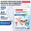 Папки-файлы перфорированные А4 BRAUBERG «STANDARD», КОМПЛЕКТ 100 шт., гладкие, 40 мкм, код 229661 - Полиграфия