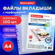 Папки-файлы перфорированные А4 BRAUBERG «STANDARD», КОМПЛЕКТ 100 шт., гладкие, 40 мкм, код 229661 - Полиграфия
