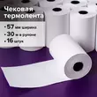 Чековая лента ТЕРМОБУМАГА 57 мм (диаметр 46 мм, длина 30 м, втулка 12 мм) КОМПЛЕКТ 16 шт., BRAUBERG, 110898 - Полиграфия