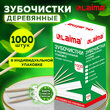 Зубочистки деревянные LAIMA, КОМПЛЕКТ 1000 штук, в индивидуальной бумажной упаковке, 604771 - Полиграфия