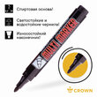 Маркер перманентный CROWN «Multi Marker», ЧЕРНЫЙ, круглый наконечник, 3 мм, CPM-800, 151552 - Полиграфия