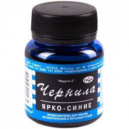 Чернила Гамма "Радуга" ярко-синие, 70мл, 093013 - Полиграфия