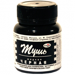 Тушь жидкая Гамма, черная, 70мл, 094127 - Полиграфия