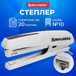 Степлер №10 BRAUBERG «Extra», до 20 листов, антистеплер, серый, 229083 - Полиграфия
