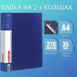 Папка на 2 кольцах BRAUBERG «Contract», 35 мм, синяя, до 270 листов, 0,9 мм, 221792 - Полиграфия