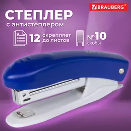 Степлер №10 BRAUBERG «Original», до 12 листов, с антистеплером, синий, 222530 - Полиграфия