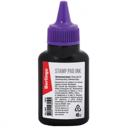 Штемпельная краска BERLINGO 45 мл, фиолетовая - Полиграфия