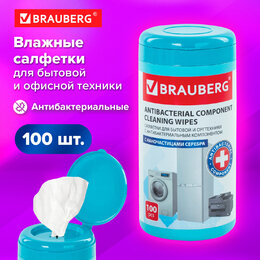 Салфетки АНТИБАКТЕРИАЛЬНЫЕ ДЛЯ БЫТОВОЙ И ОРГТЕХНИКИ, ПЛОТНЫЕ, BRAUBERG, 100 шт., 513477 - Полиграфия
