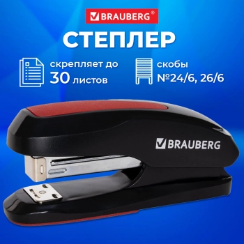 Степлер №24/6, 26/6 BRAUBERG «Extra», до 30 листов, черно-красный, 229085 - Полиграфия