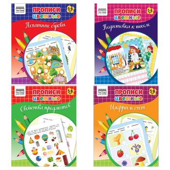 Прописи дошкольника А5 ТРИ СОВЫ "Прописи цветные. 5-6 лет", 16стр., 366388 - Полиграфия