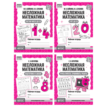 Рабочая тетрадь, А5, ТРИ СОВЫ "Несложная математика. 5-7 лет", 32стр., 373759 - Полиграфия