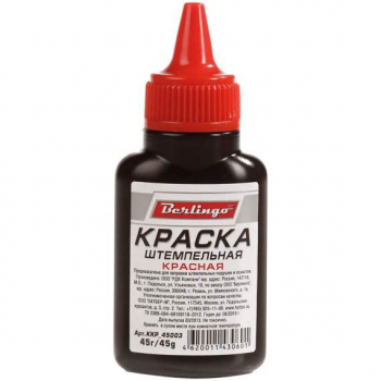 Штемпельная краска Berlingo, 45мл, красная - Полиграфия