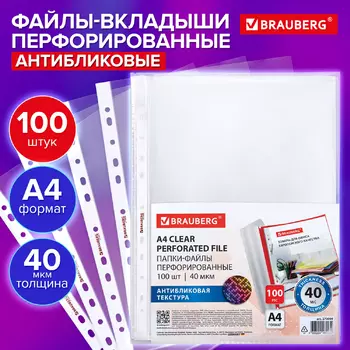Папки-файлы перфорированные с антибликовой текстурой А4 BRAUBERG PIXEL, КОМПЛЕКТ 100 шт., 40 мкм, 273009 - Полиграфия